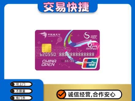 琼中高价回收中银通支付卡