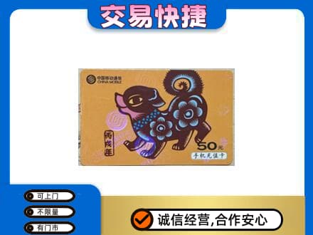 琼中高价回收移动卡