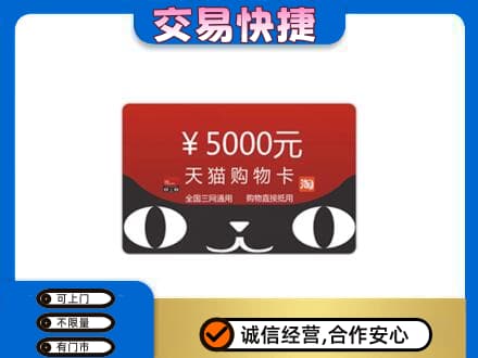 琼中购物卡回收天猫卡.jpg