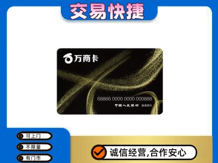 琼中高价回收万商卡