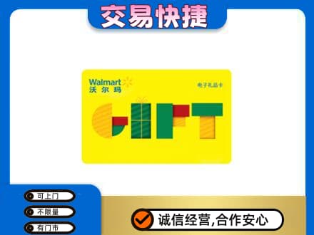 琼中高价回收沃尔玛购物卡