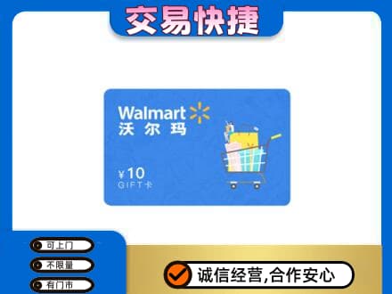 琼中高价回收沃尔玛卡