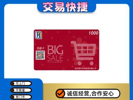 琼中回收世纪联华卡