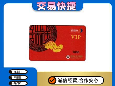 琼中高价回收瑞祥商联卡