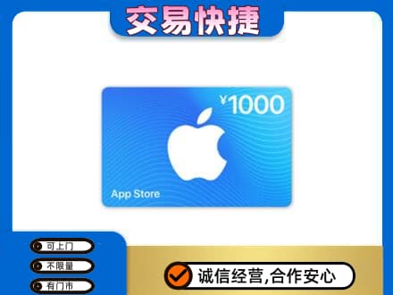 琼中高价回收苹果充值卡
