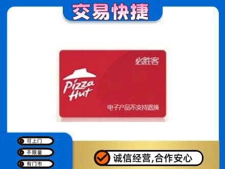 琼中高价回收必胜客卡