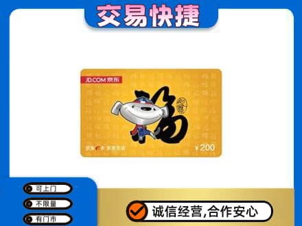 琼中高价回收京东E卡