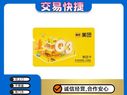 琼中高价回收美团卡