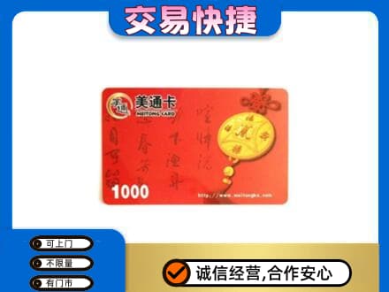 琼中高价回收美通卡