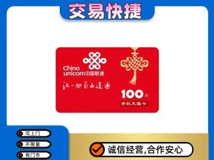 琼中高价回收联通卡