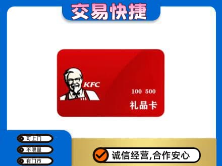 琼中高价回收肯德基卡