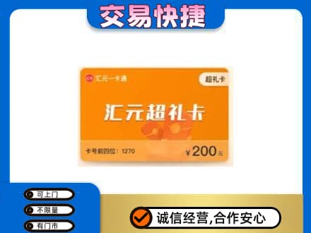 琼中高价回收汇元卡