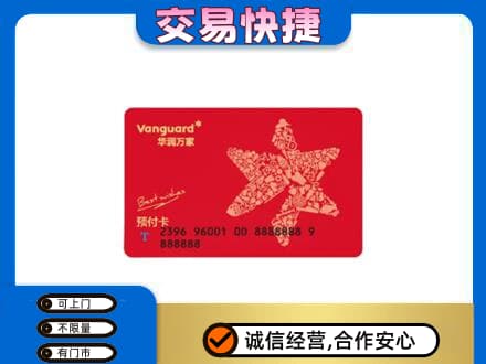 琼中高价回收华润万家卡