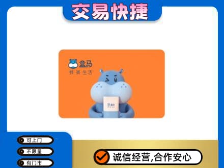 琼中购物卡回收盒马生鲜卡.jpg