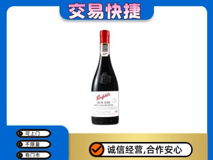 琼中高价回收奔富红酒