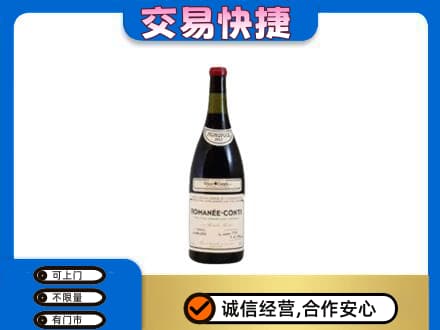 琼中高价回收罗曼尼康帝红酒