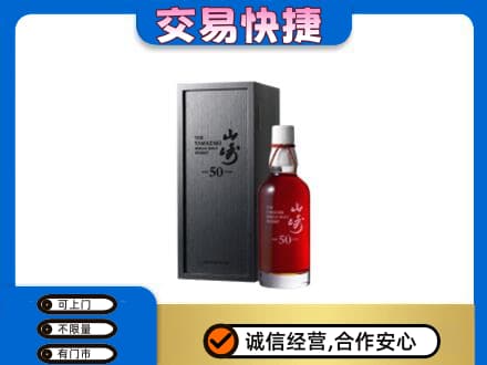 琼中高价回收山崎