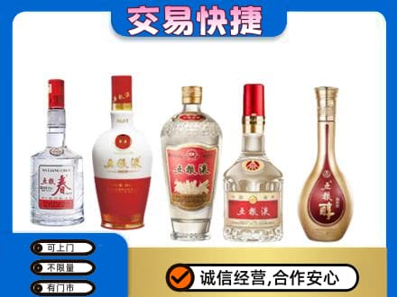琼中回收五粮液