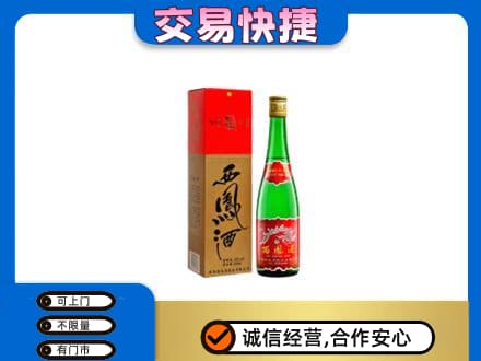 琼中回收西凤酒