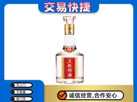 琼中高价回收五粮特曲