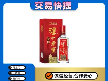 琼中高价回收泸州老窖l