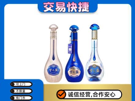 琼中高价回收梦之蓝
