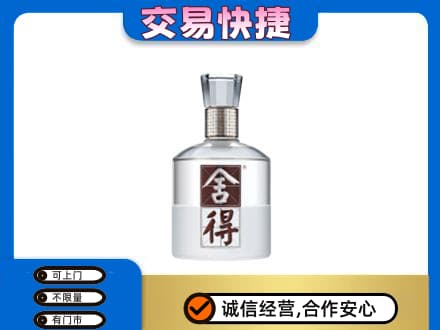 琼中高价回收舍得